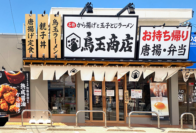 鳥玉商店