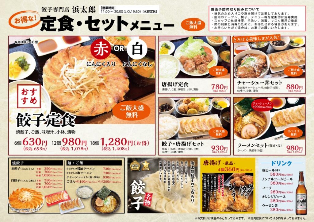 餃子センター お盆店内メニュー