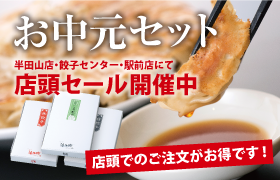 店舗にてお得なお中元セットを販売中!