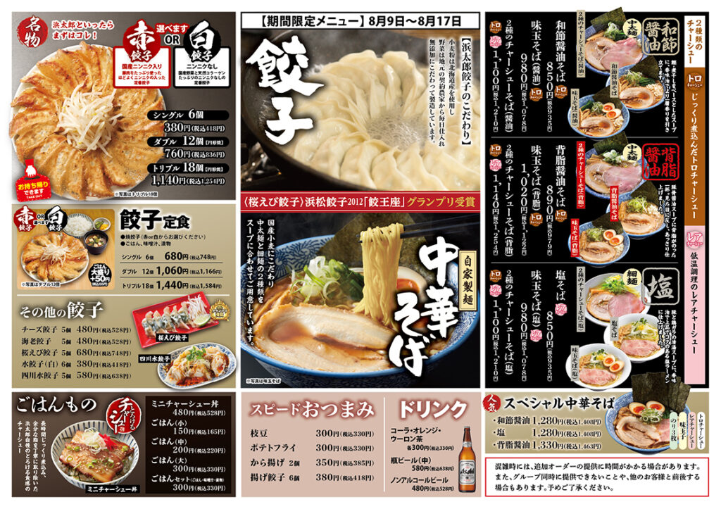 202508_グランドメニュー_お盆
