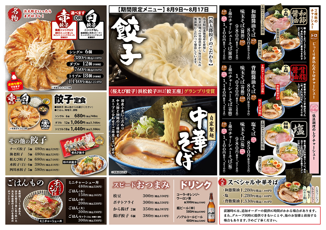 お盆期間はメニューが変更になります